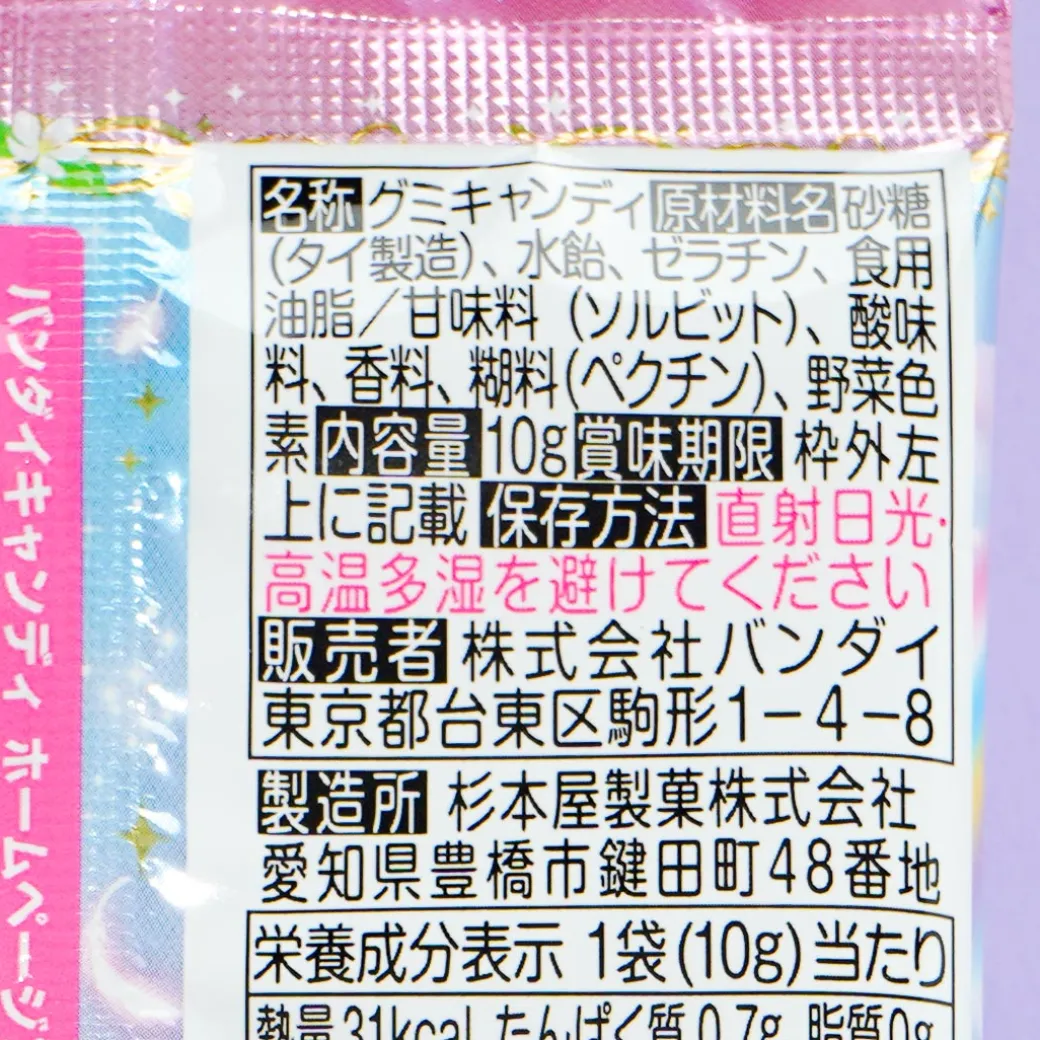 Bandai Hirogaru Sky Pretty Cure Gummy Candy with Card