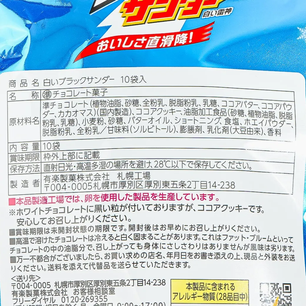 Black Thunder Mini Bars Pack - Hokkaido White