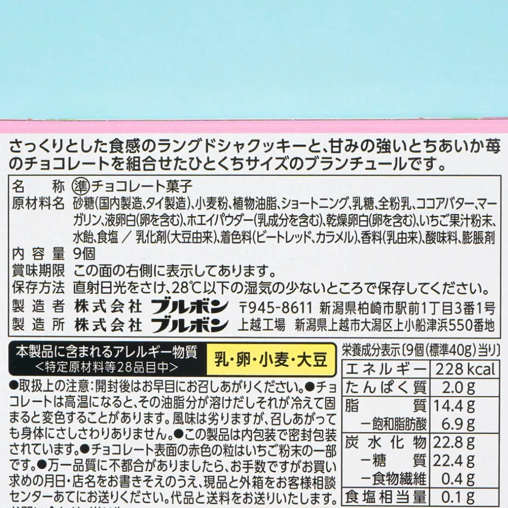 Bourbon Chocolat Blanchul Langue De Chat Cookies - Tochiaka Strawberry
