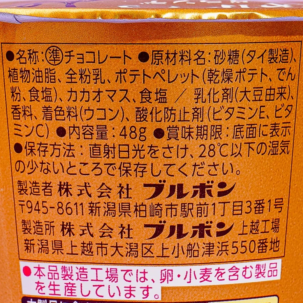 Bourbon Jaga Choco Potato Chips - Grande