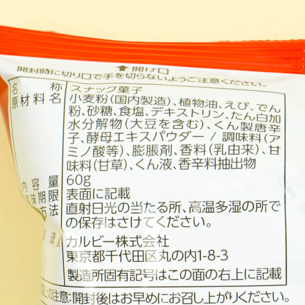 Calbee Kappa Ebisen Exquisite Shrimp Snack - Hanamoshio & Smoked Chili