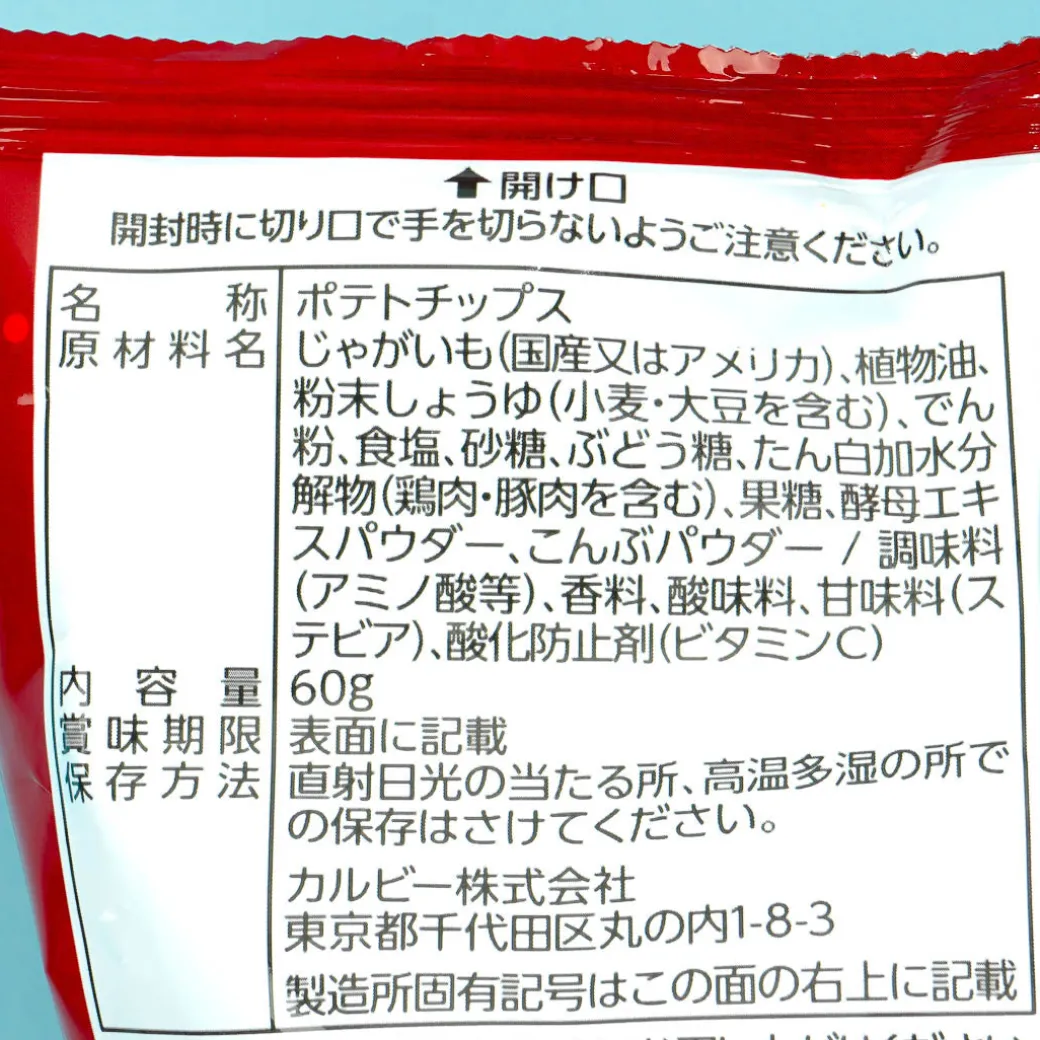 Calbee Kata-age Potato Chips - Traditional Soy Sauce