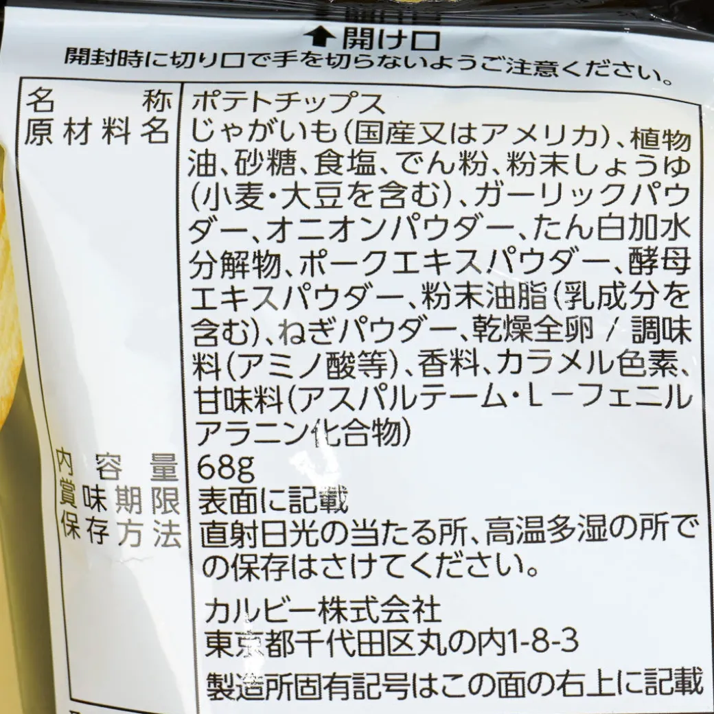 Calbee Potato Chips - Ajinomoto Fried Rice