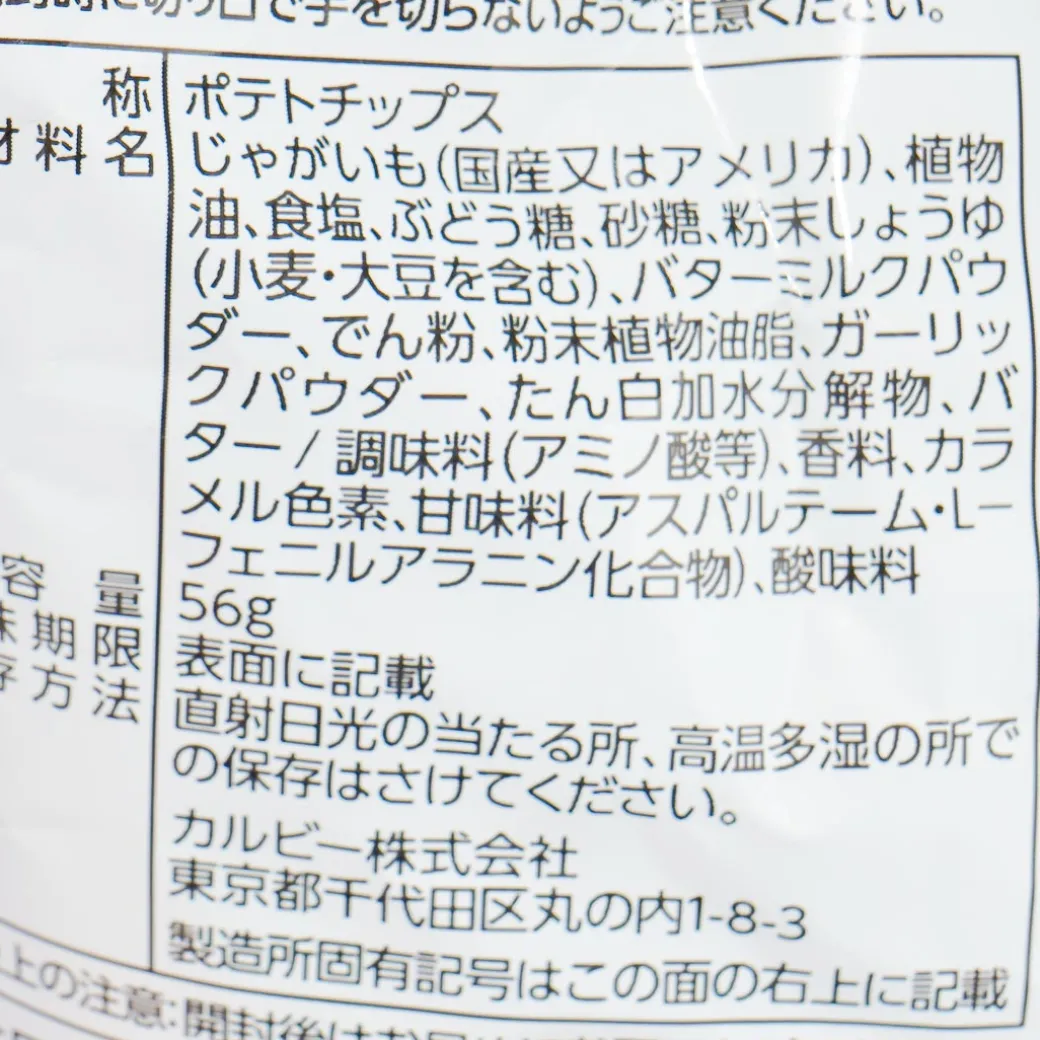 Calbee Super Potato Chips - Melting Butter