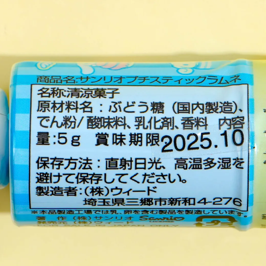 Cinnamoroll Petit Stick Ramune Candy