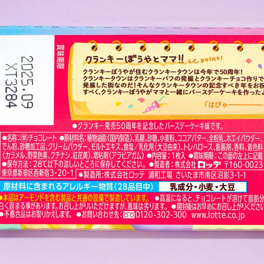 Crunky Chocolate - Birthday Cake