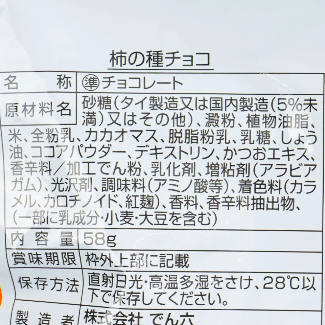 Denroku Chocolate Kaki No Tane Crackers