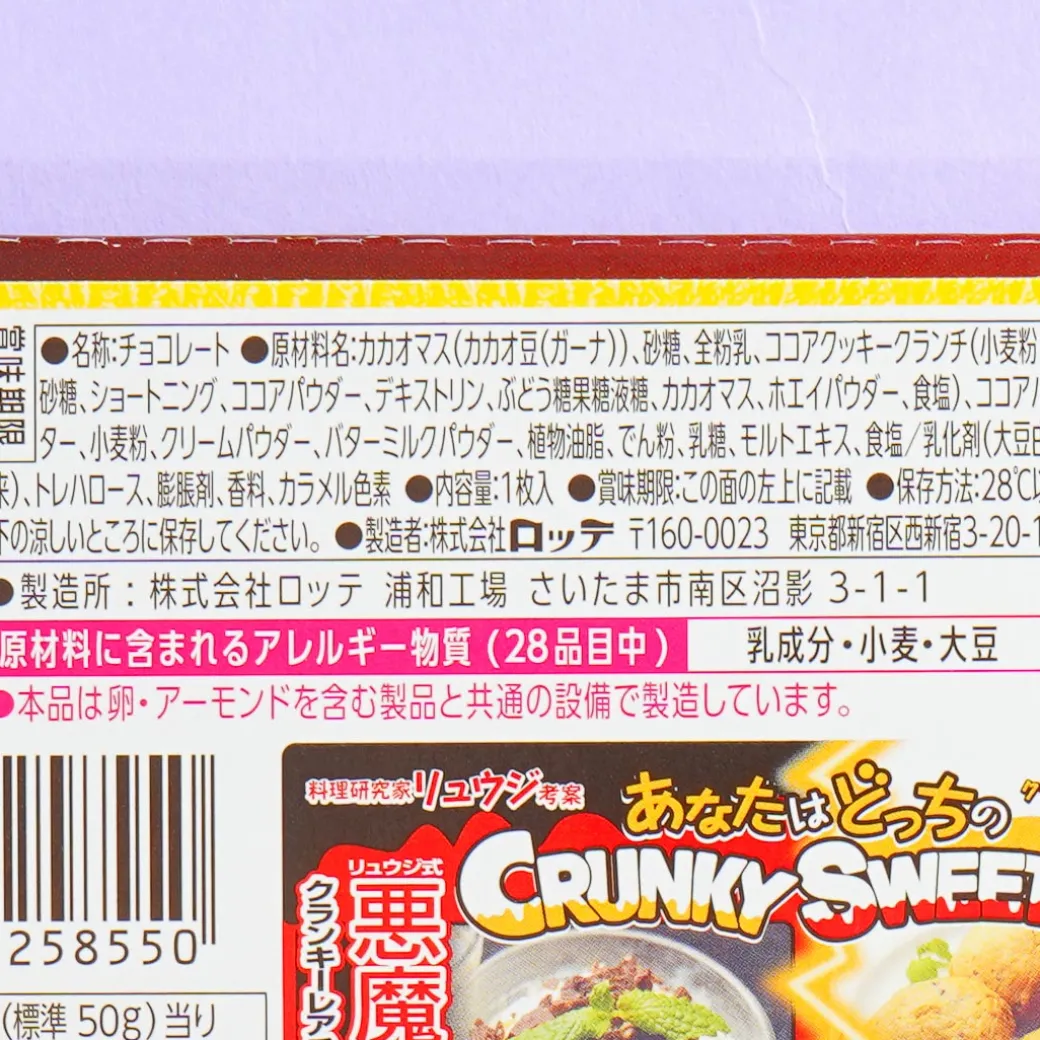 Devil Crunky Chocolate Bar - Rich Cacao