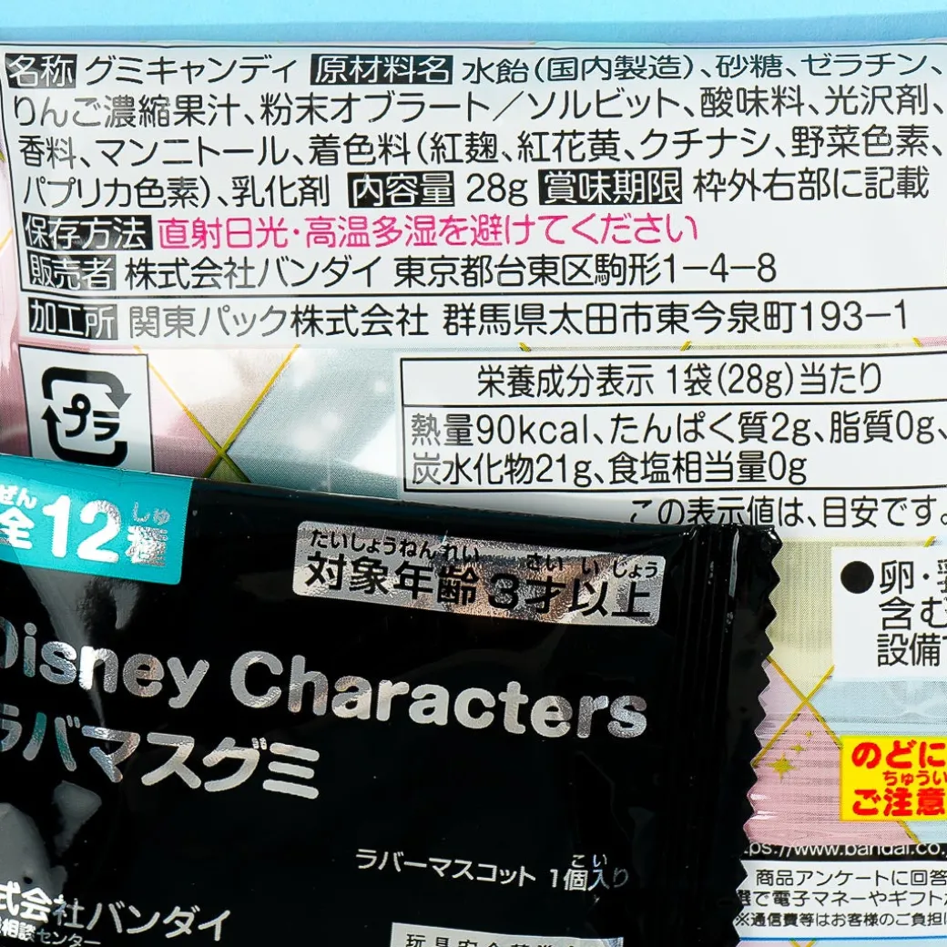 Disney Characters GUMMI Candy & Charm