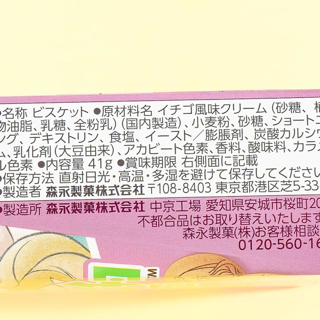 Disney Princess Pakkuncho Strawberry Choco-Filled Snacks