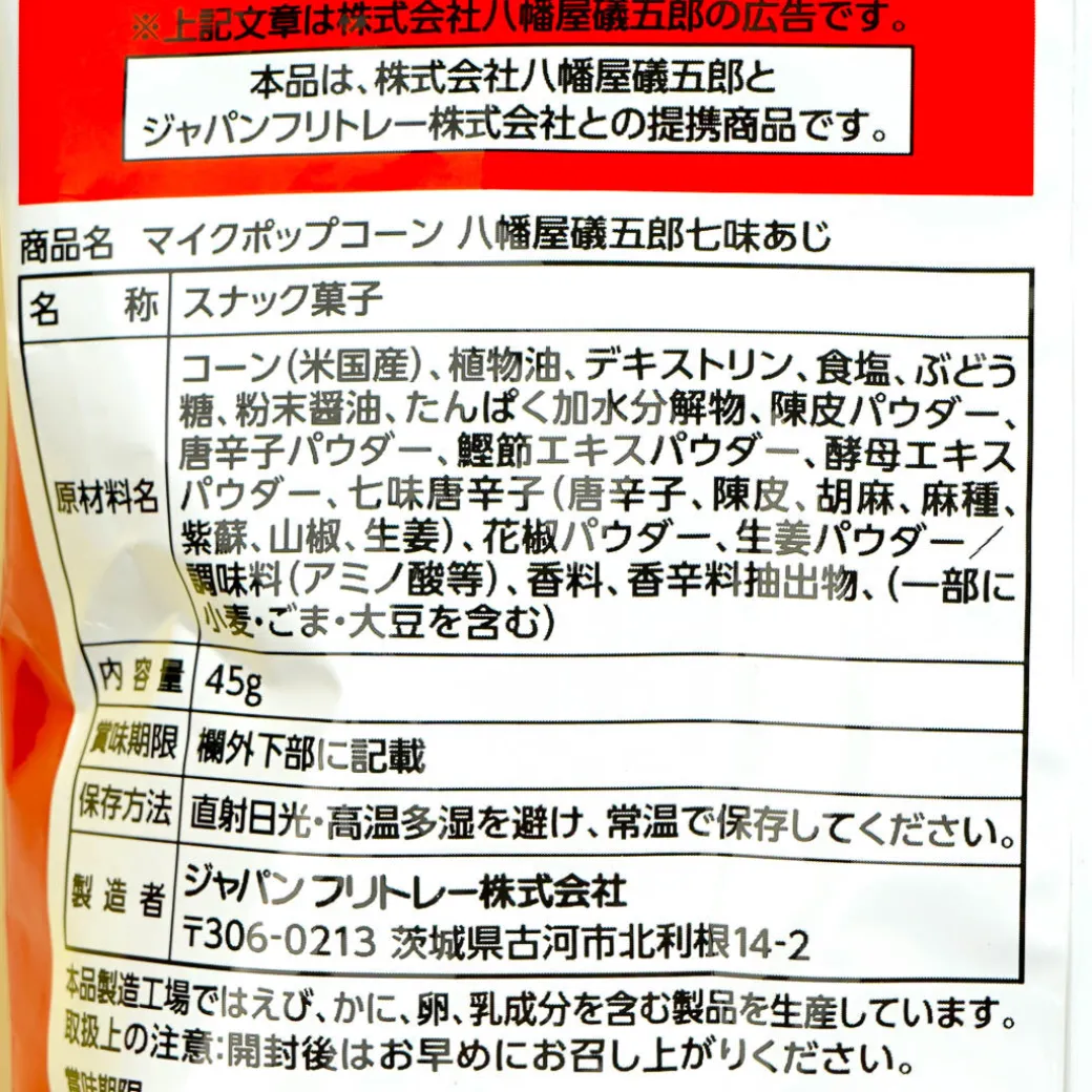 Frito-Lay Mike Popcorn - Shichimi Togarashi
