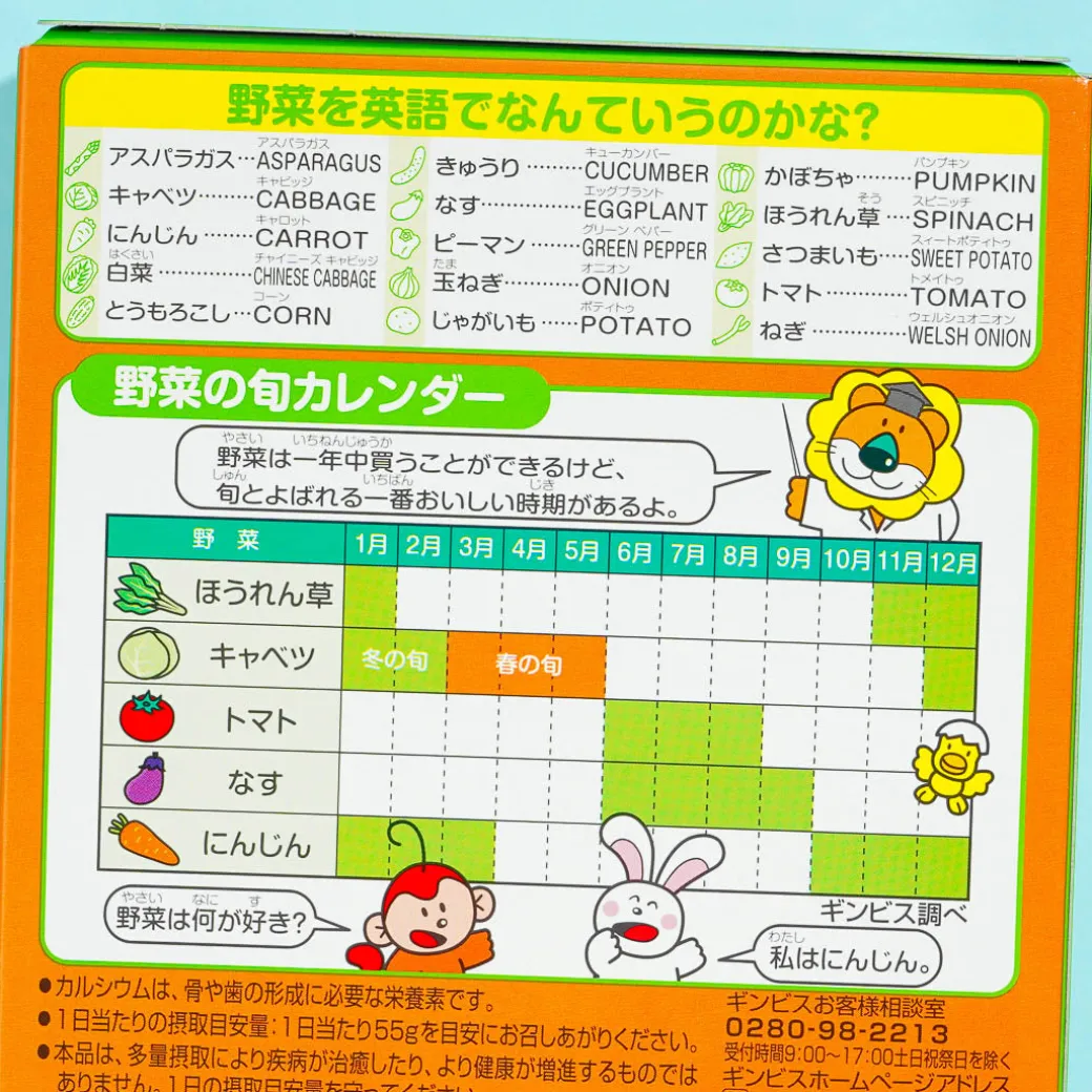 Ginbis Tabekko Animal Biscuits - Vegetable