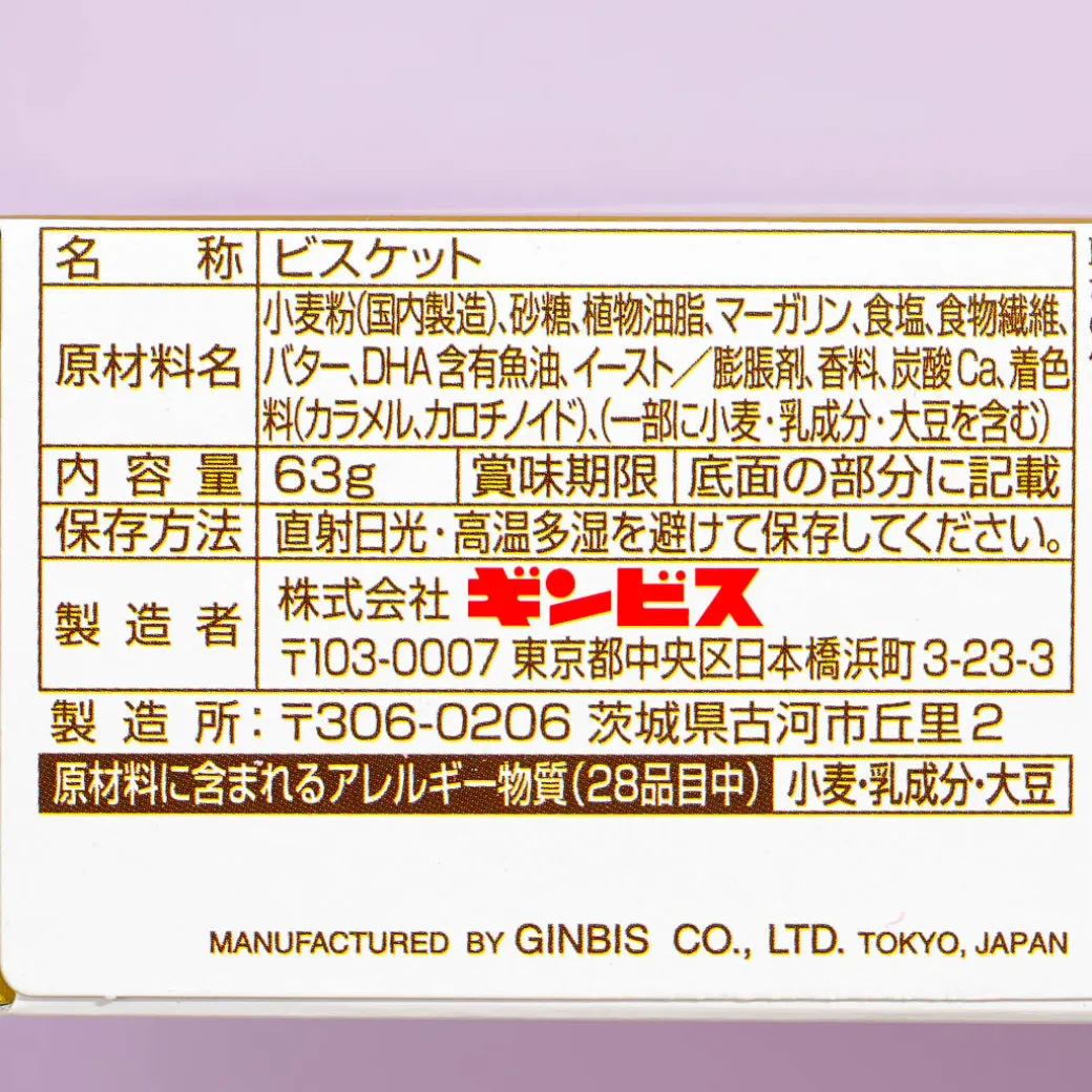 Ginbis Tabekko Animal Biscuits - Special Butter
