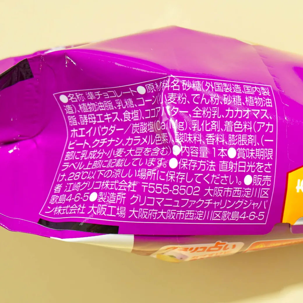 Glico Giant Caplico - Grape