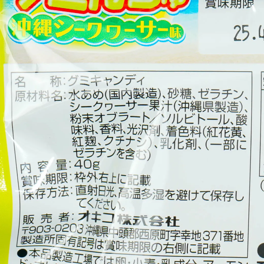 Guminchu Okinawa Gummy Candy - Shikuwasa