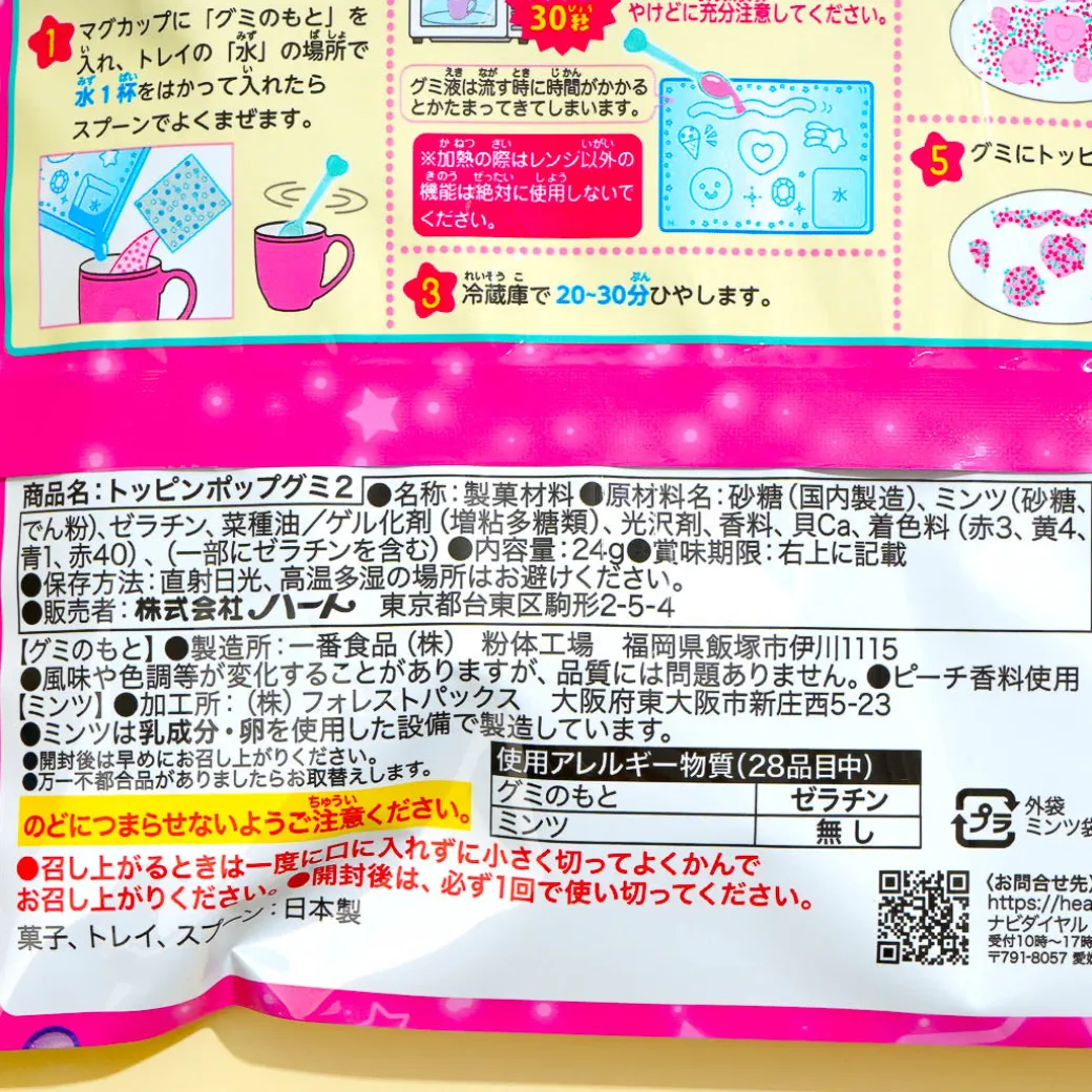 Heart Topping Pop Gummy 2
