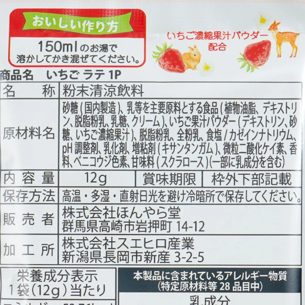Honyarado Strawberry Latte