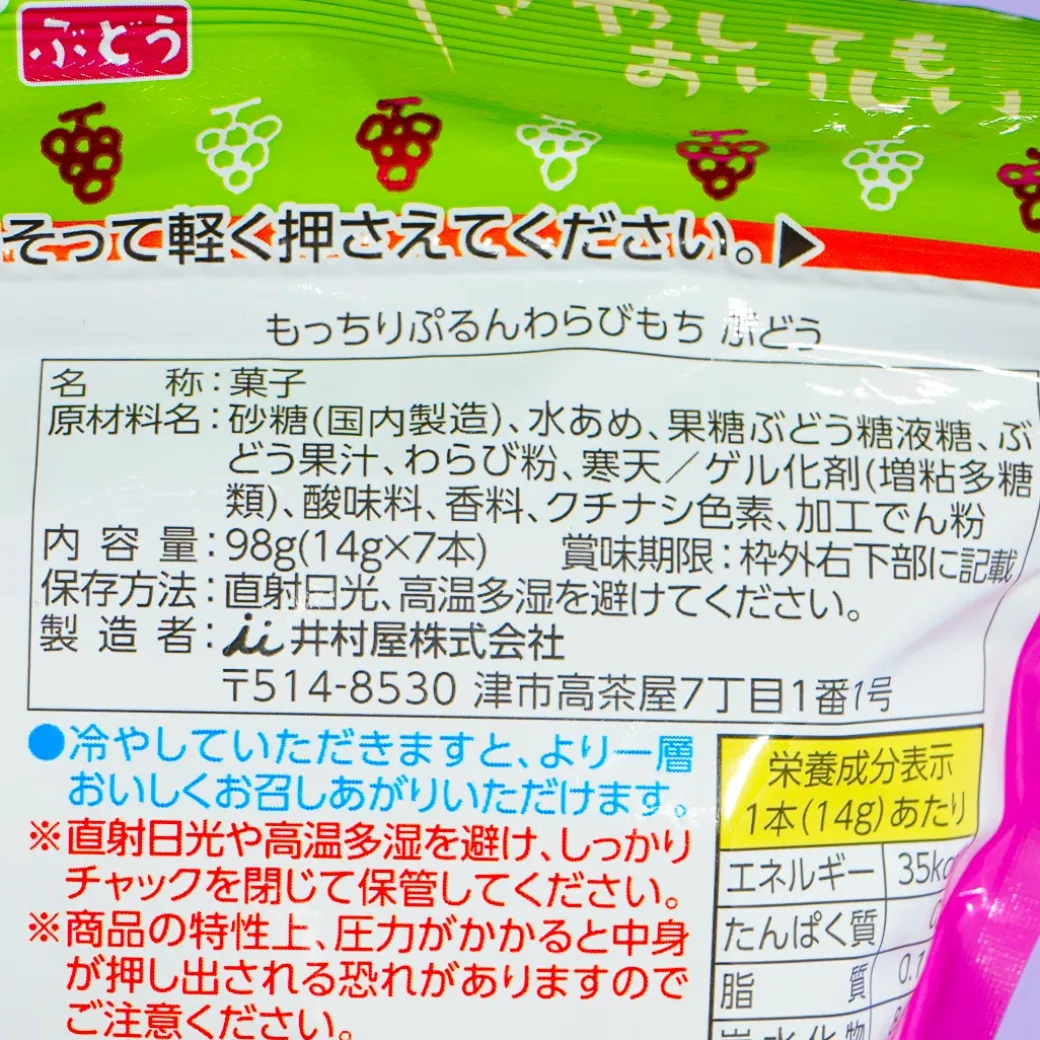 Imuraya One Push Jelly - Grape
