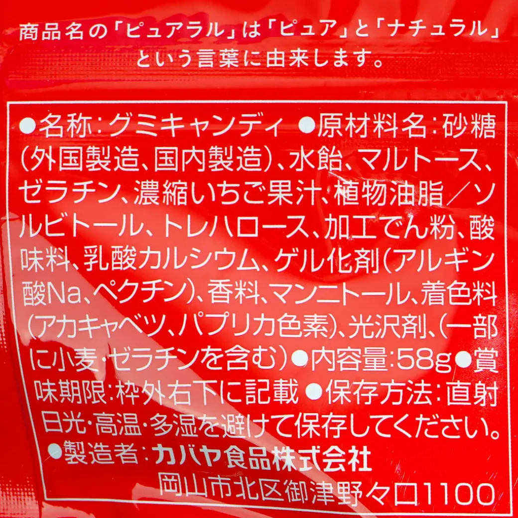 Kabaya Pureral Gummy - Strawberry