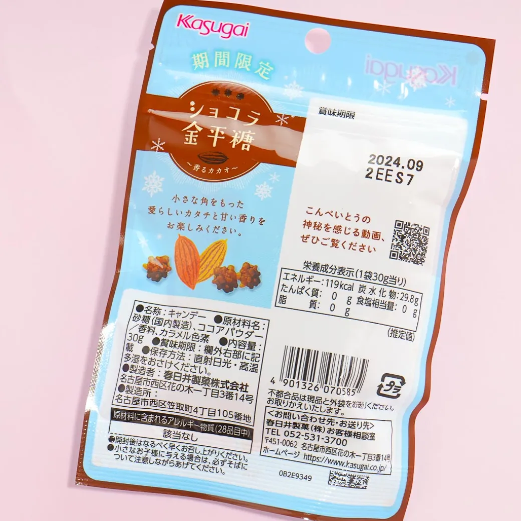 Kasugai Chocolate Konpeito