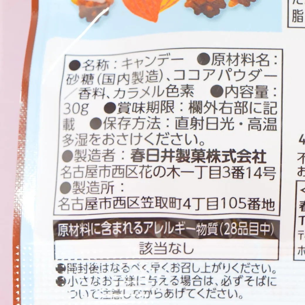 Kasugai Chocolate Konpeito
