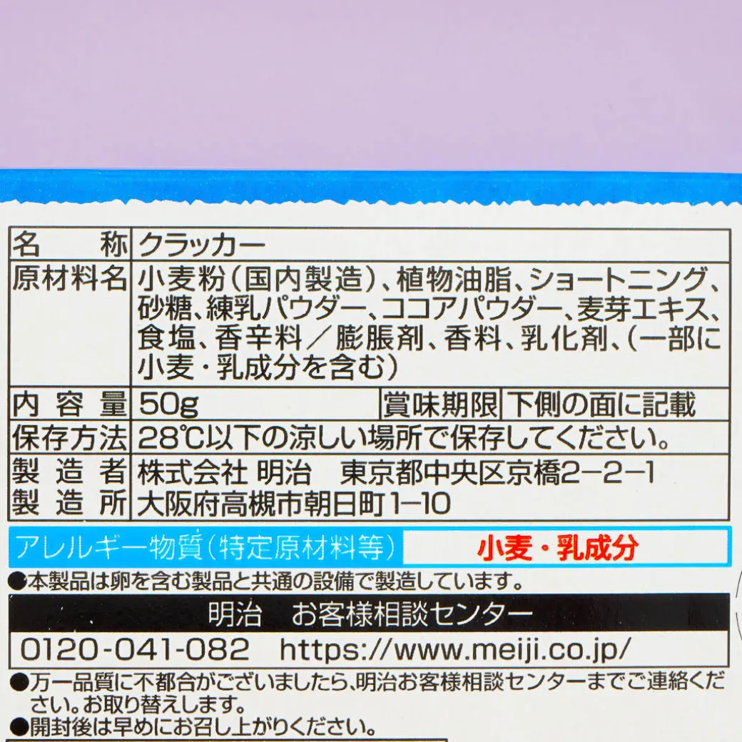 Kinoko no Yama Chocolate Biscuits - Cocoa
