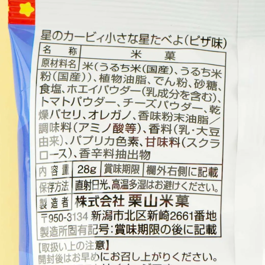 Kirby Hoshitabeyo Rice Crackers - Pizza