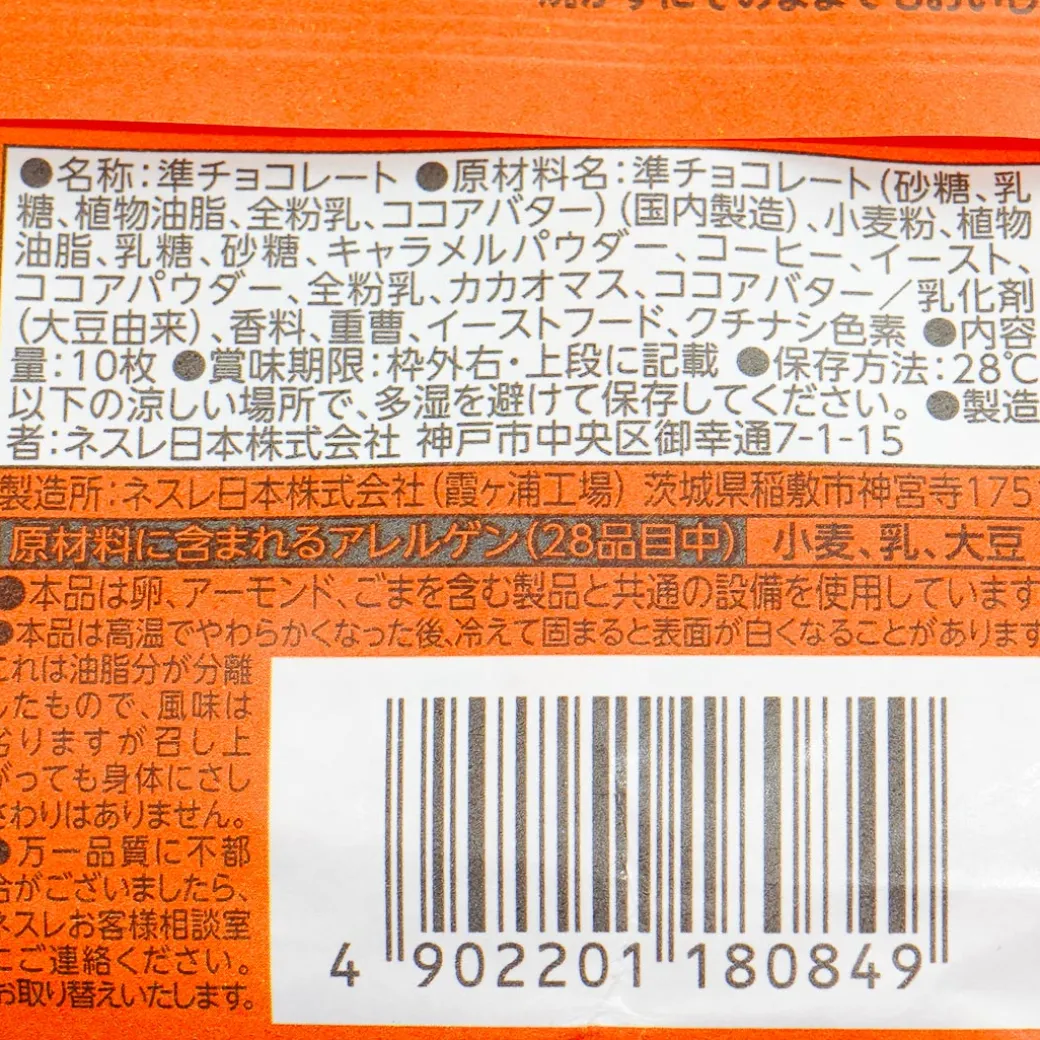Kit Kat Chocolates - Caramel Pudding