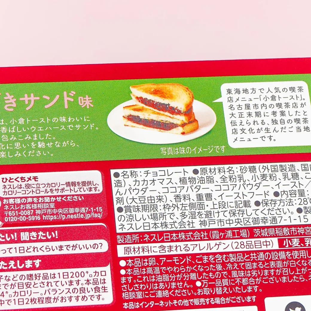 Kit Kat Chocolates - Mini Azuki Sandwich