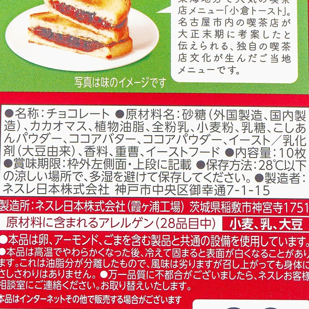 Kit Kat Chocolates - Mini Azuki Sandwich