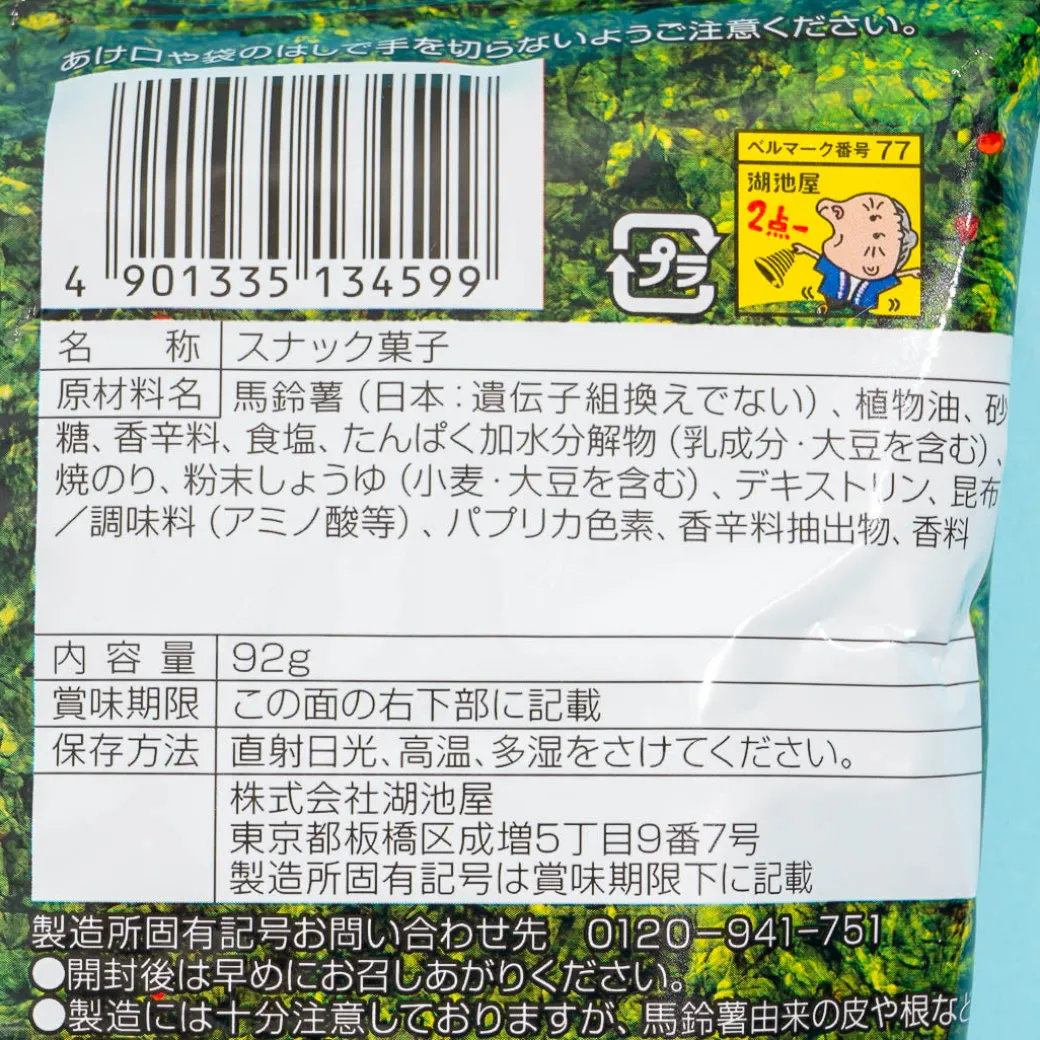 Koikeya Karamucho Potato Sticks - Spicy Nori
