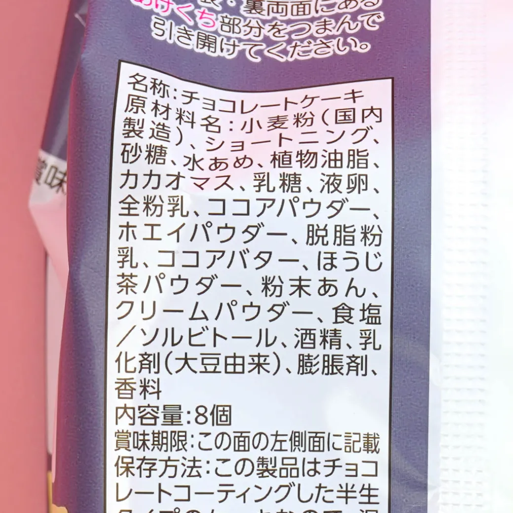 Lotte Co-Trip Petit Cake - Chayu
