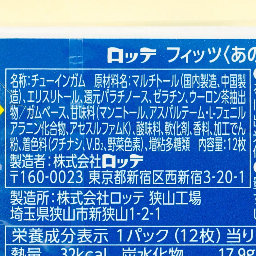 Lotte Fit's Gum - Ramune