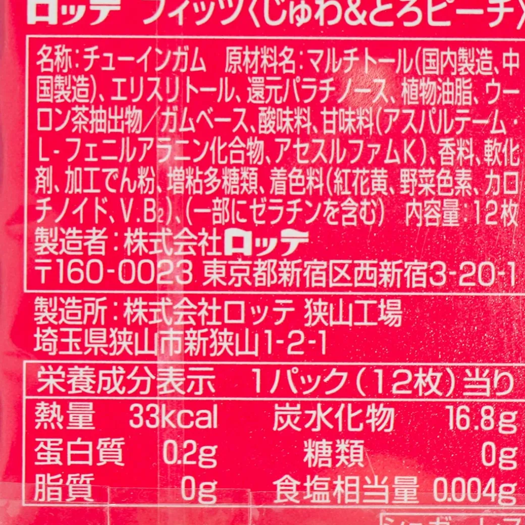 Lotte Fit's Gum - Smooth Peach