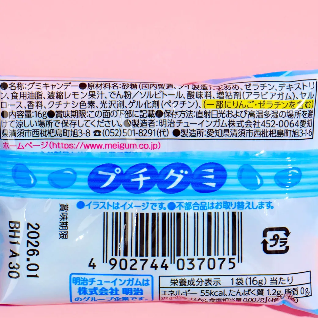 Meigum Petit Gummy - Ramune