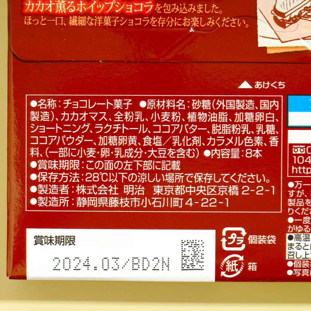 Meiji Horn Biscuit Sandwiches - Milk Chocolate