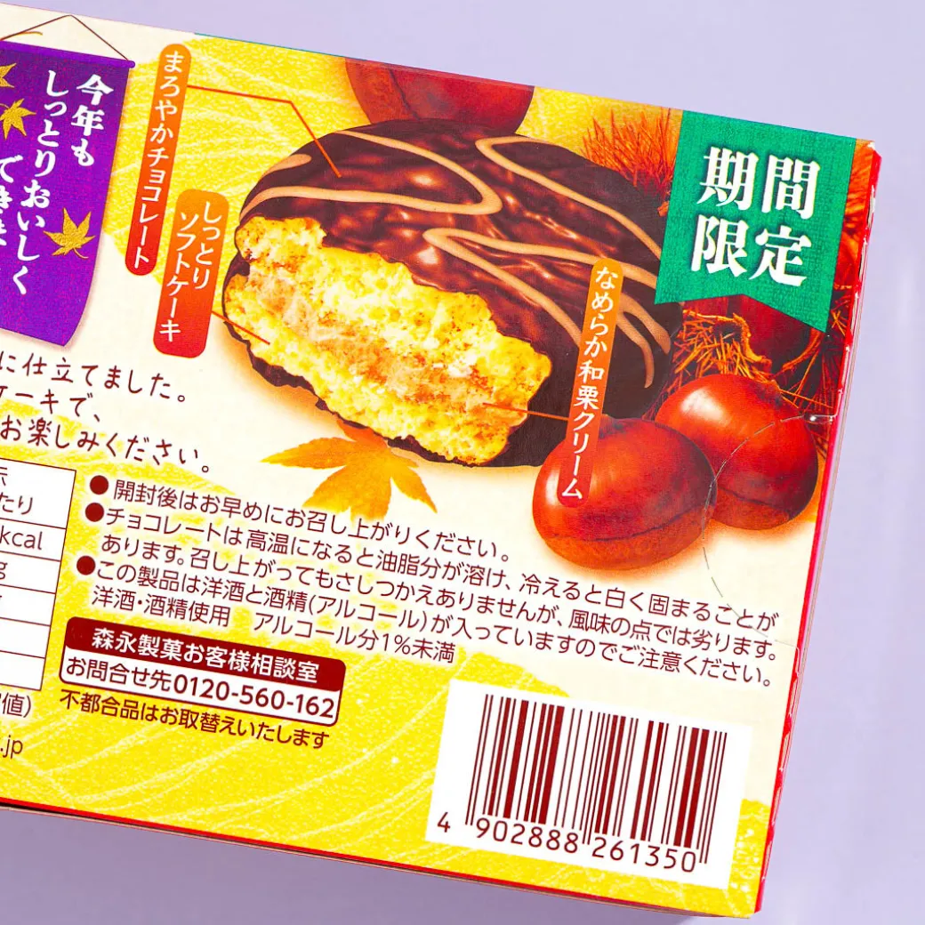 Morinaga Angel Pie Snacks - Chestnut