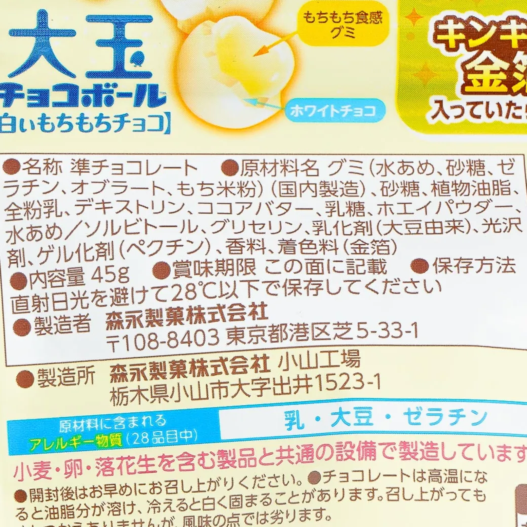 Morinaga Choco Ball Pack - White Mochi Mochi Chocolate