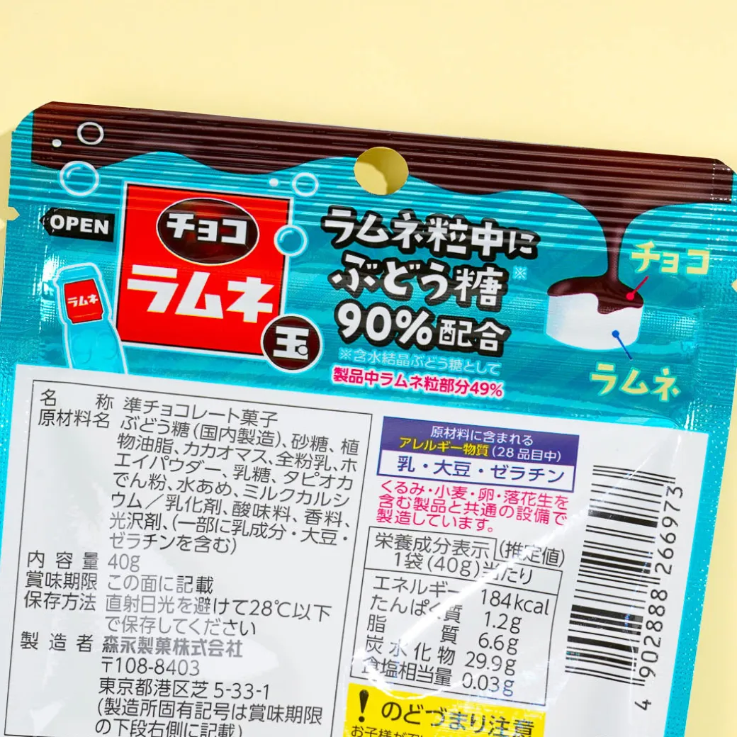Morinaga Chocolate Ramune Ball