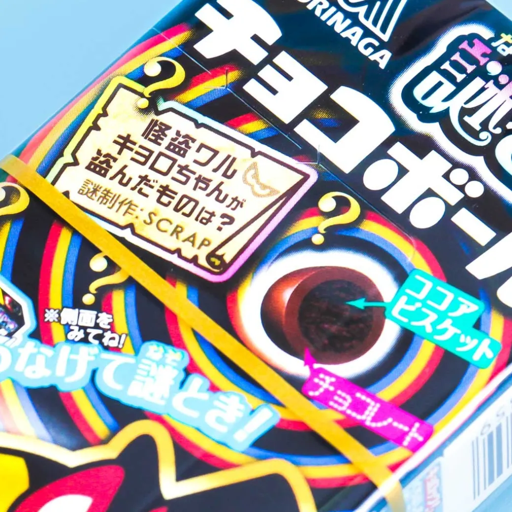 Morinaga Mysterious Chocoball