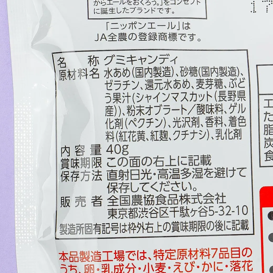 Nippon Ale Gummy - Nagano Shine Muscat