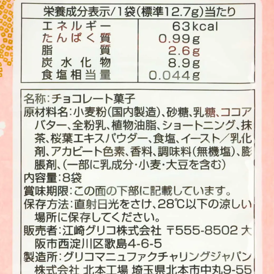 Pocky Biscuit Sticks - Sakura Matcha