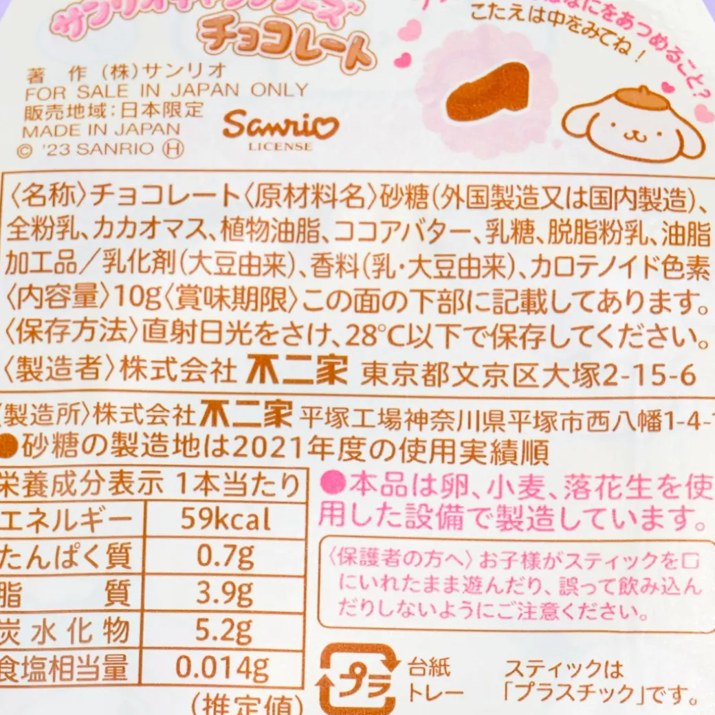 Pompompurin Triple Chocolate Lollipop