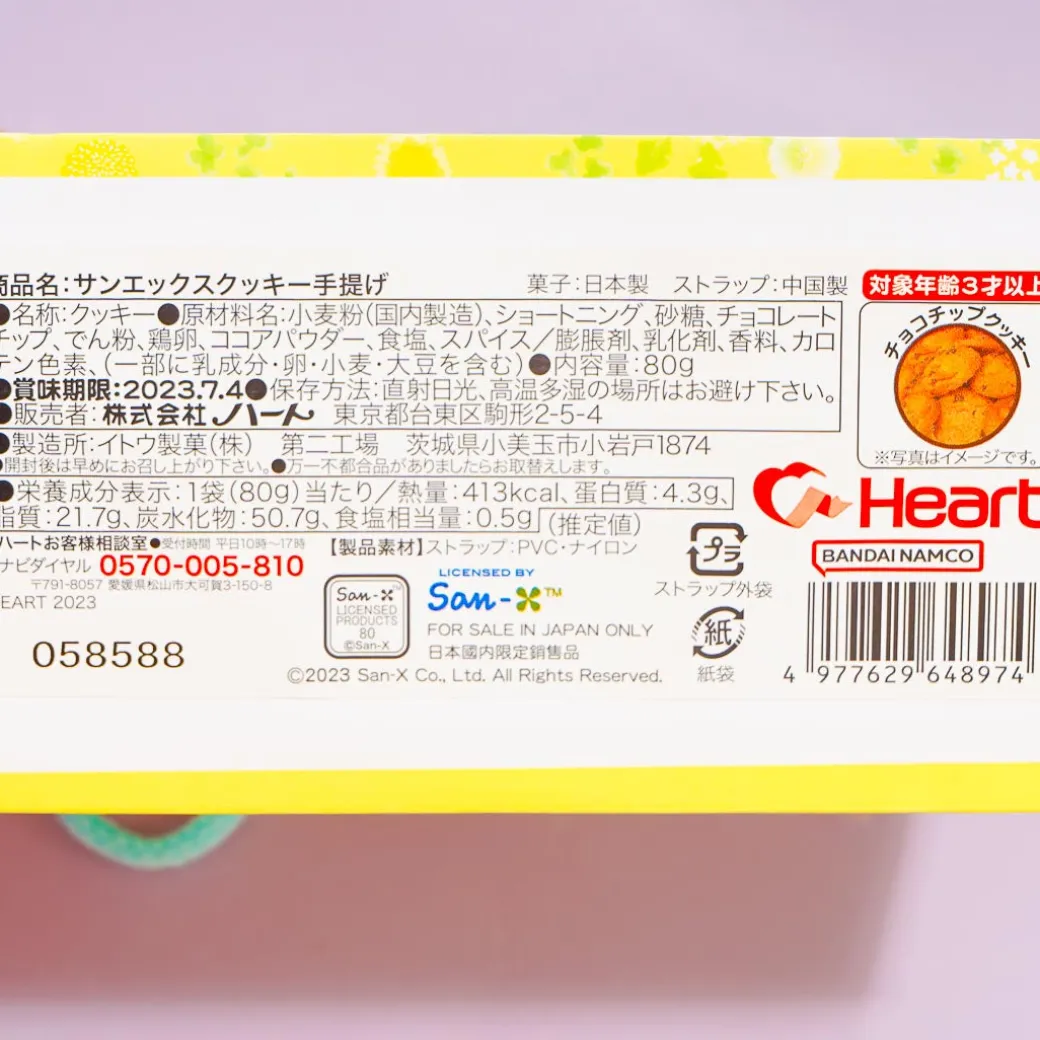 Rilakkuma Cookie Gift Bag