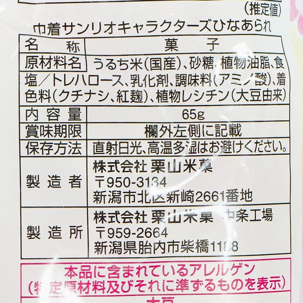 Sanrio Characters Hina Arare Sweet Rice Crackers