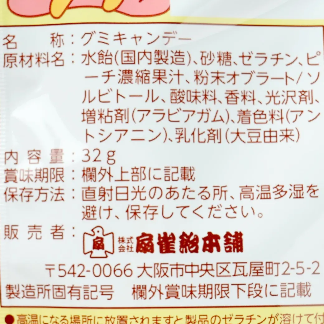 Senjaku Happy Nikukyu Dog Paw Gummy - Peach