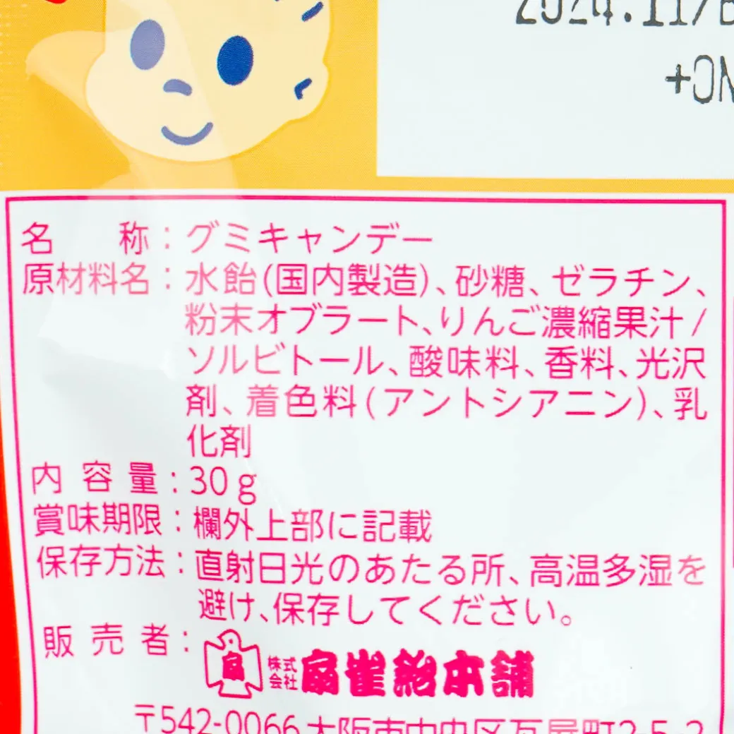 Senjaku x OSAMU GOODS Gummy Candies - Apple