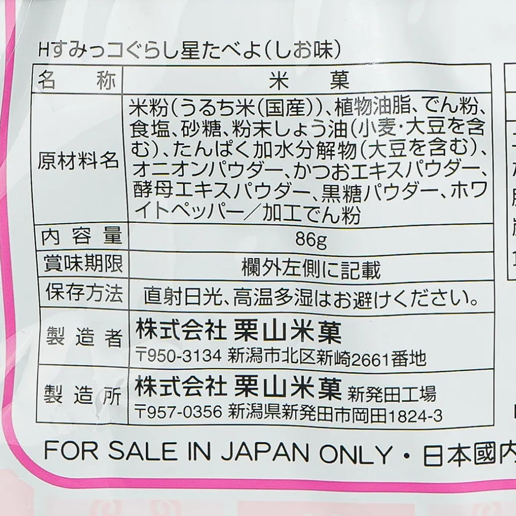 Sumikkogurashi Hinamatsuri Hoshi Tabeyo Rice Crackers