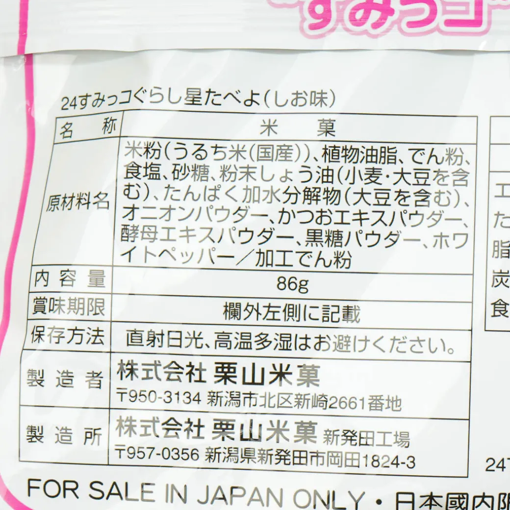 Sumikko Gurashi Kuriyama Hoshitabeyo Rice Crackers - Salt