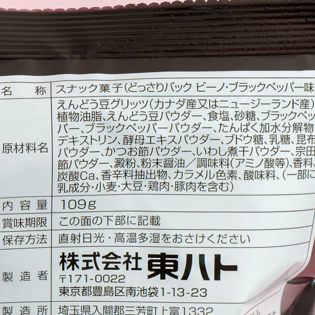 Tohato Beano Edamame Snacks Big Pack - Black Pepper